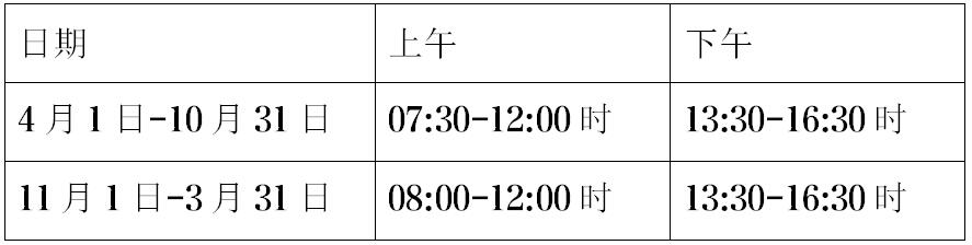 门诊作息调整.jpg