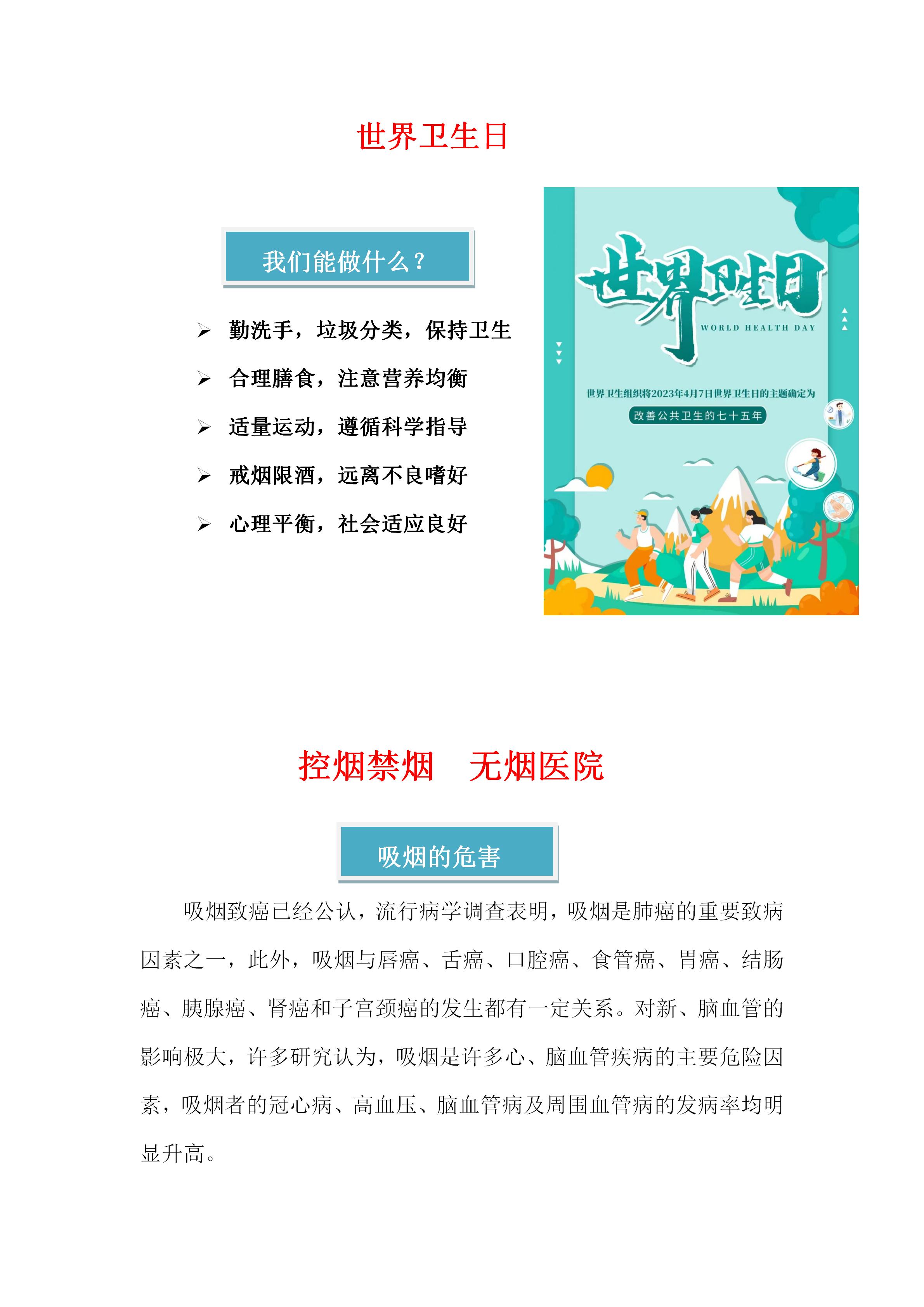 2023年第三期健康宣传栏_04.jpg