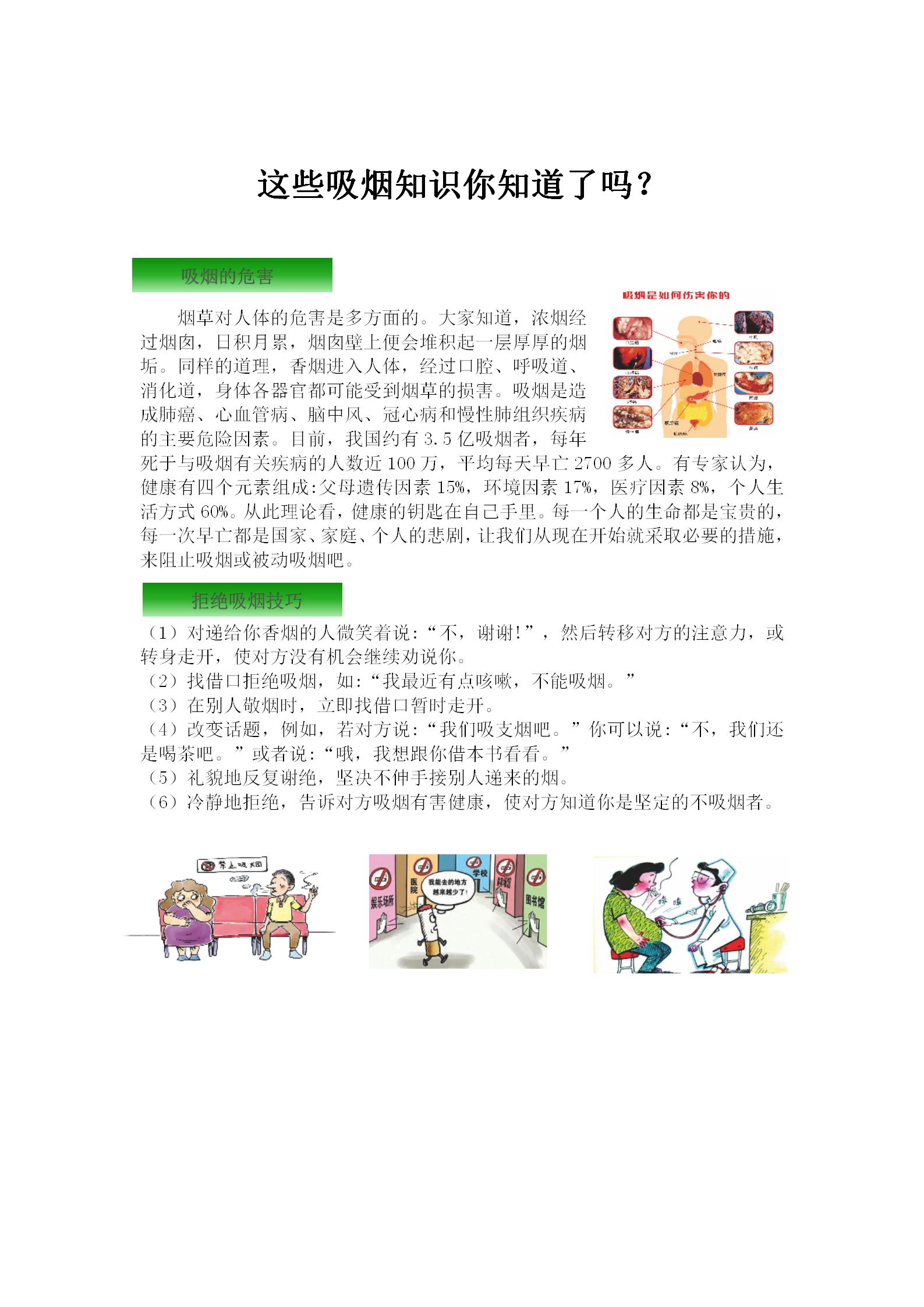 2025年第二期健康宣传栏_04.jpg