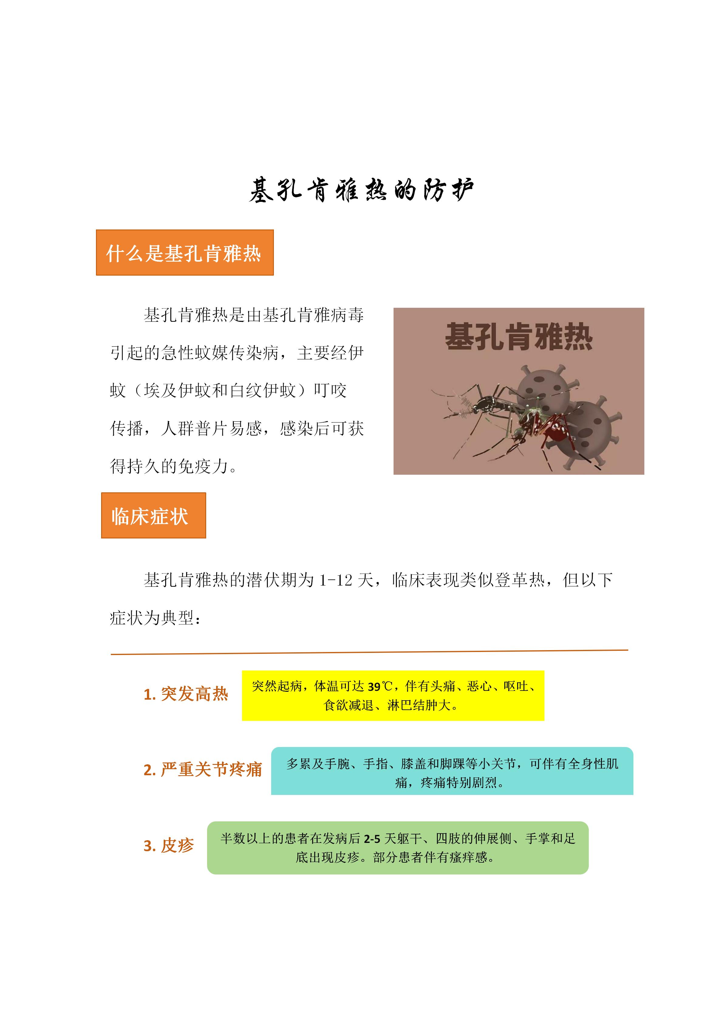 第5期健康宣传栏_01.jpg