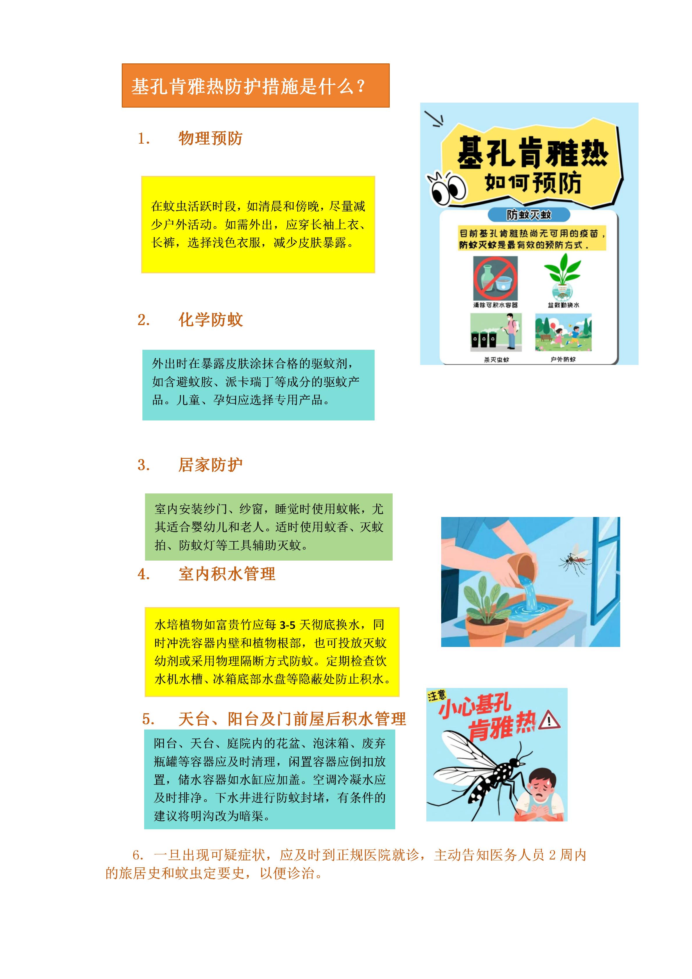 第5期健康宣传栏_02.jpg